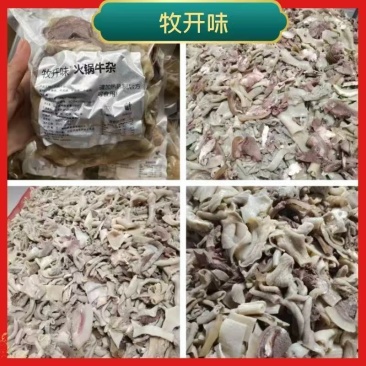 四川牡开味/火锅牛杂/可当火锅食材/加热即食/保质保量