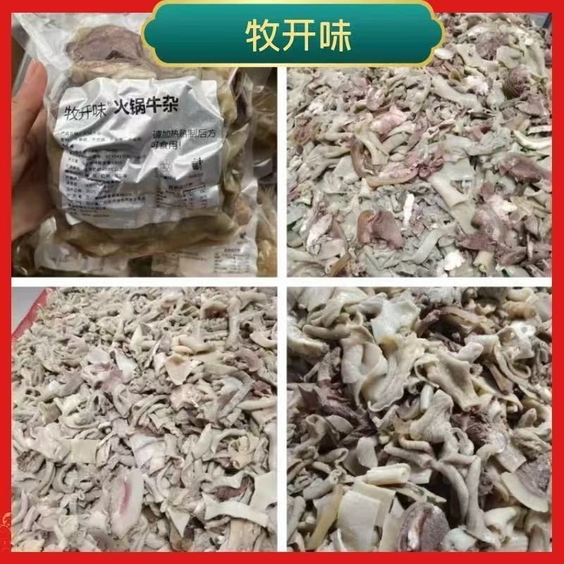 四川牡开味/火锅牛杂/可当火锅食材/加热即食/保质保量