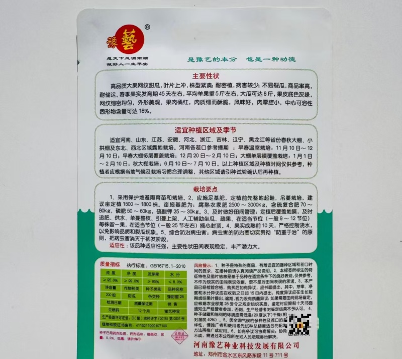 豫艺哈密瓜种子高糖豫甜蜜28网纹甜瓜种子大果高品质酥脆香