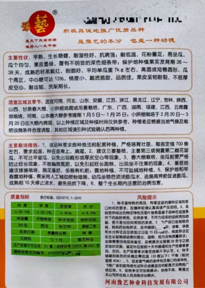 豫艺黑娃二号西瓜种子早熟黑皮西瓜种子大红瓤黑皮圆西瓜