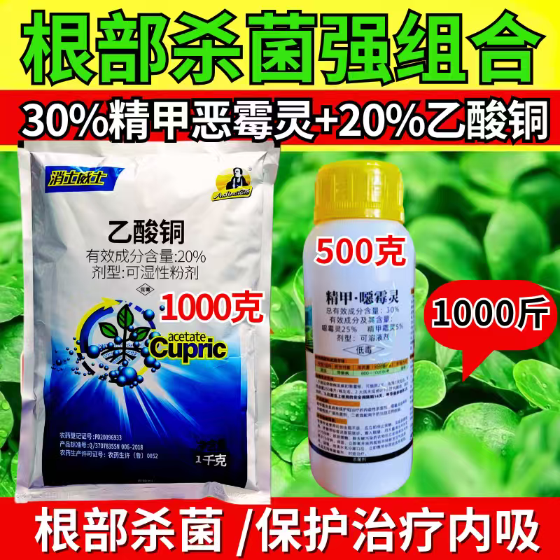 30%精甲恶霉灵杀菌剂猝倒病根部病害土传病害500克