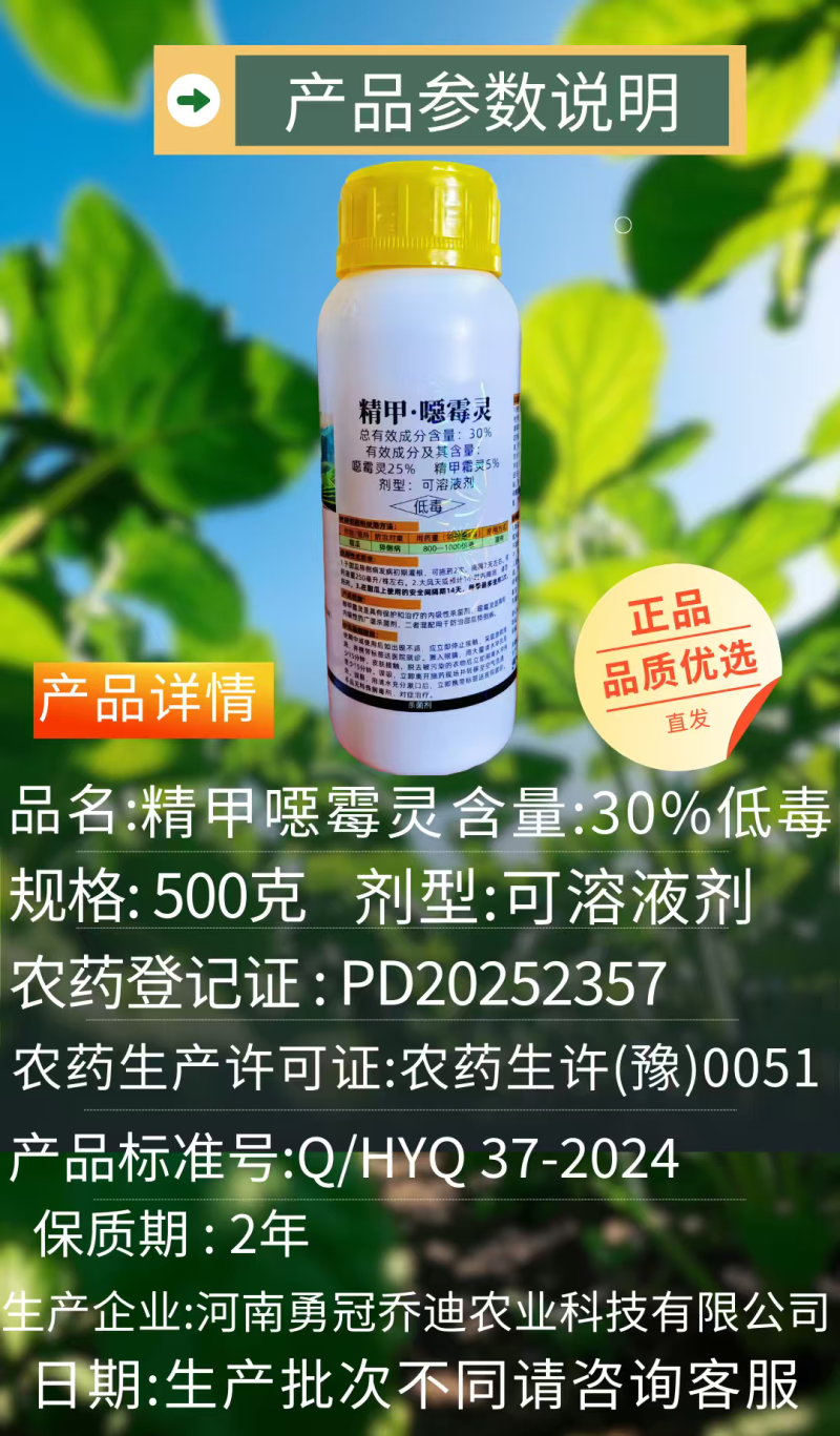 30%精甲恶霉灵杀菌剂猝倒病根部病害土传病害500克