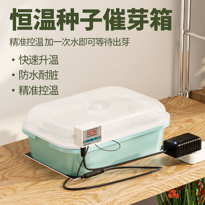 种子发芽箱电子智能发芽机培养箱恒温育苗箱控温温差豆子