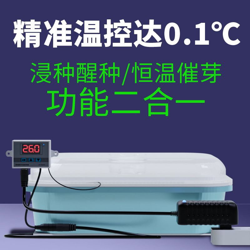 种子发芽箱电子智能发芽机培养箱恒温育苗箱控温温差豆子