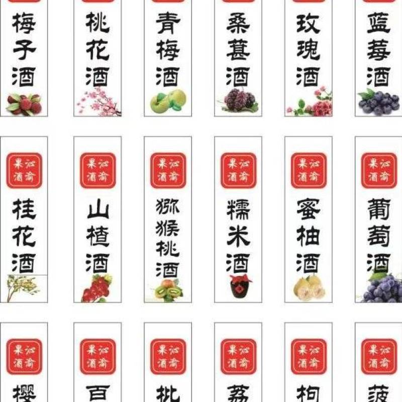 花果酒，水果酒，杨梅酒，葡萄酒桑葚酒，蓝莓酒，青梅酒，