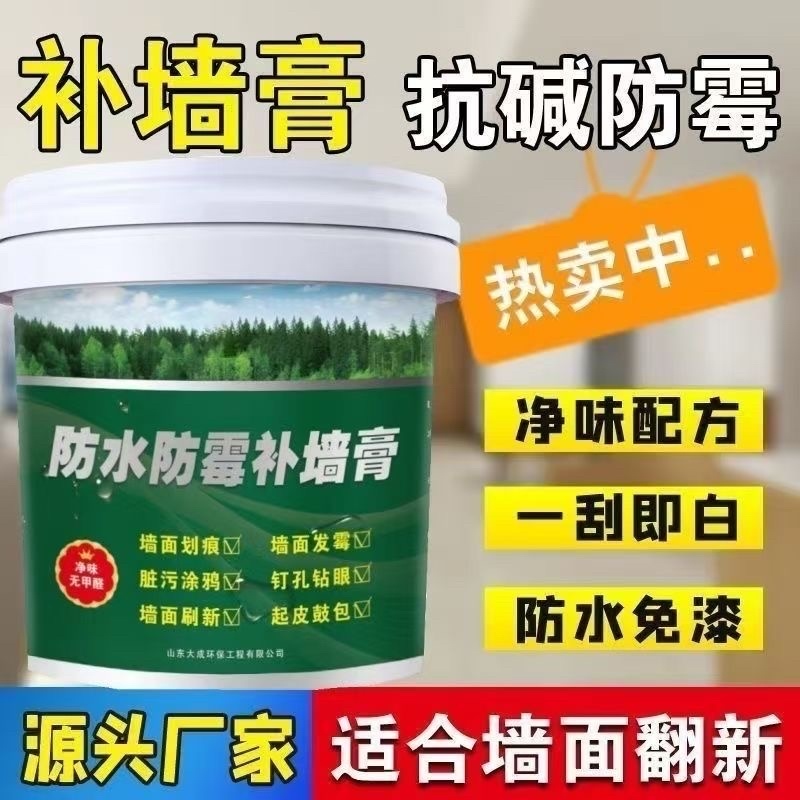 防水防潮补墙膏墙面修补膏白色腻子膏家用内墙涂料裂缝修