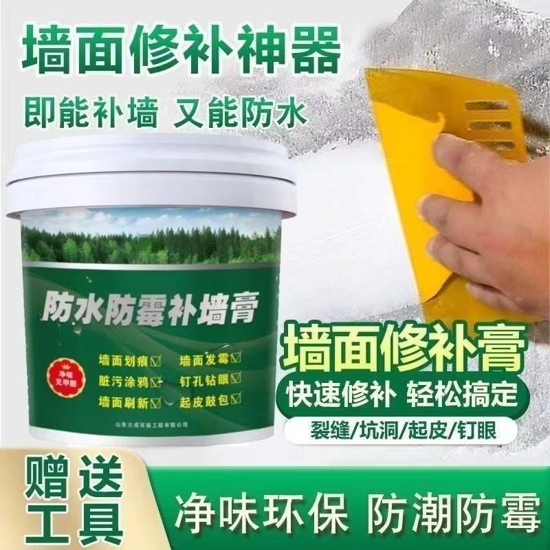 防水防潮补墙膏墙面修补膏白色腻子膏家用内墙涂料裂缝修
