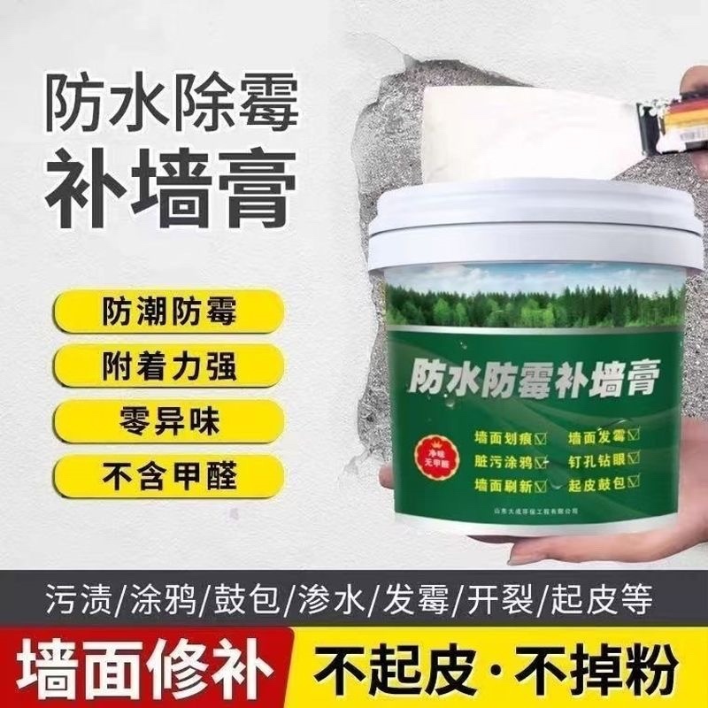防水防潮补墙膏墙面修补膏白色腻子膏家用内墙涂料裂缝修