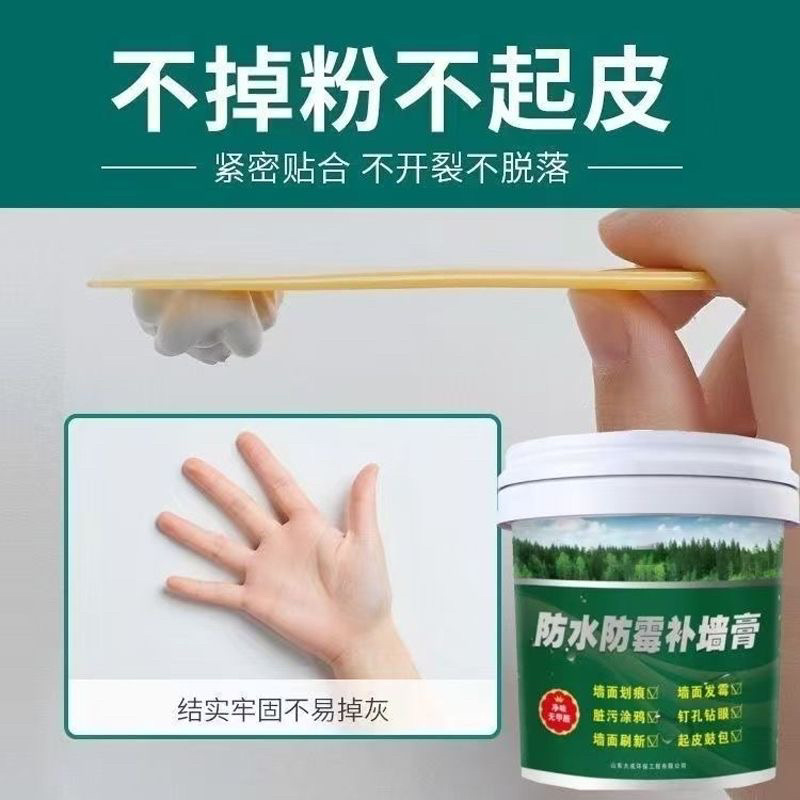 防水防潮补墙膏墙面修补膏白色腻子膏家用内墙涂料裂缝修