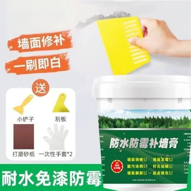 防水防潮补墙膏墙面修补膏白色腻子膏家用内墙涂料裂缝修