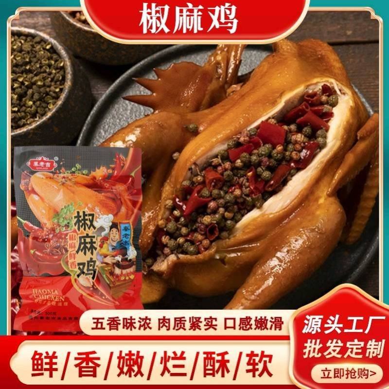 椒麻鸡整只麻辣鸡烧鸡熟食商超电商特产