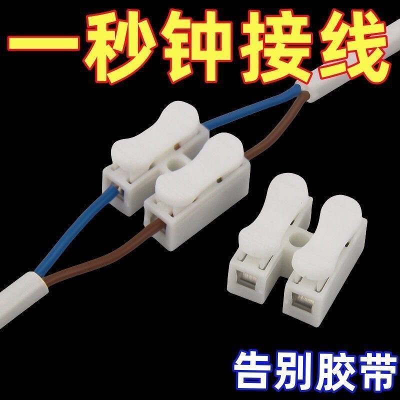 两位按压式灯具快接头接线卡扣接线接头射灯快速接线端子