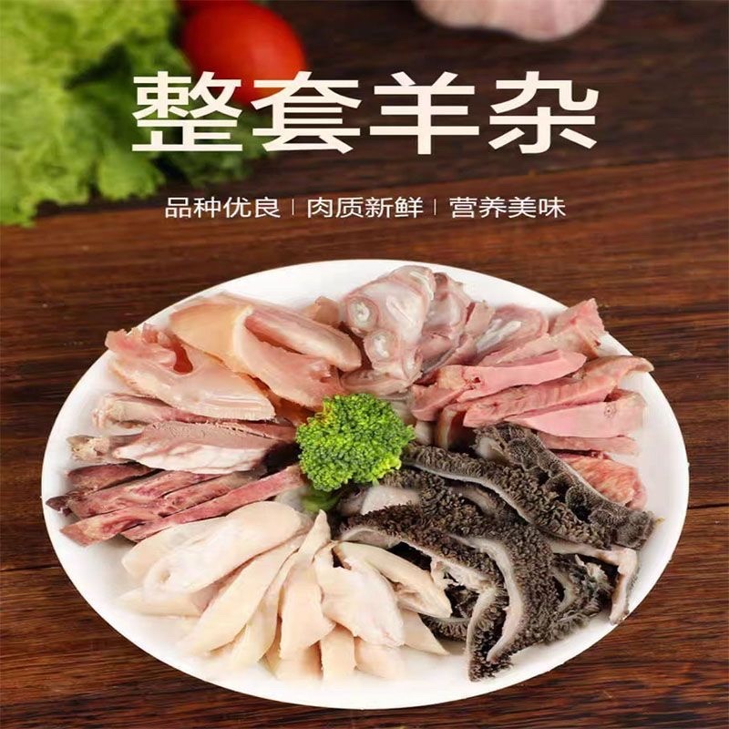 四川无心无肝无肺熟羊杂/量大价优/诚信经营/保质保量