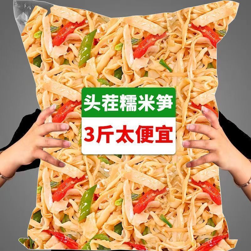 福建特极糯米笋尖原味农家笋丝笋干新鲜炭烤竹笋纸片笋清水笋