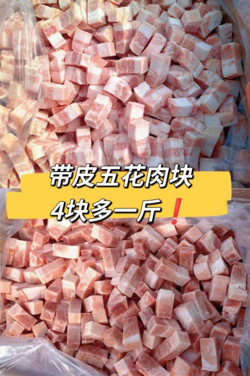 五花肉块