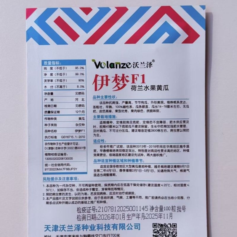 伊梦荷兰水果黄瓜种子早熟亮绿丰产黄瓜种籽绿皮绿肉黄瓜种子
