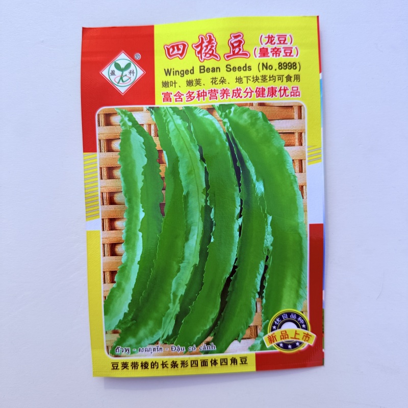 四棱豆种子皇帝豆种子四角豆角种子龙豆种子大田用种豆角种