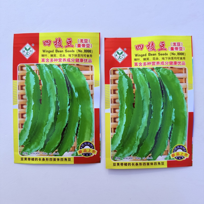 四棱豆种子皇帝豆种子四角豆角种子龙豆种子大田用种豆角种