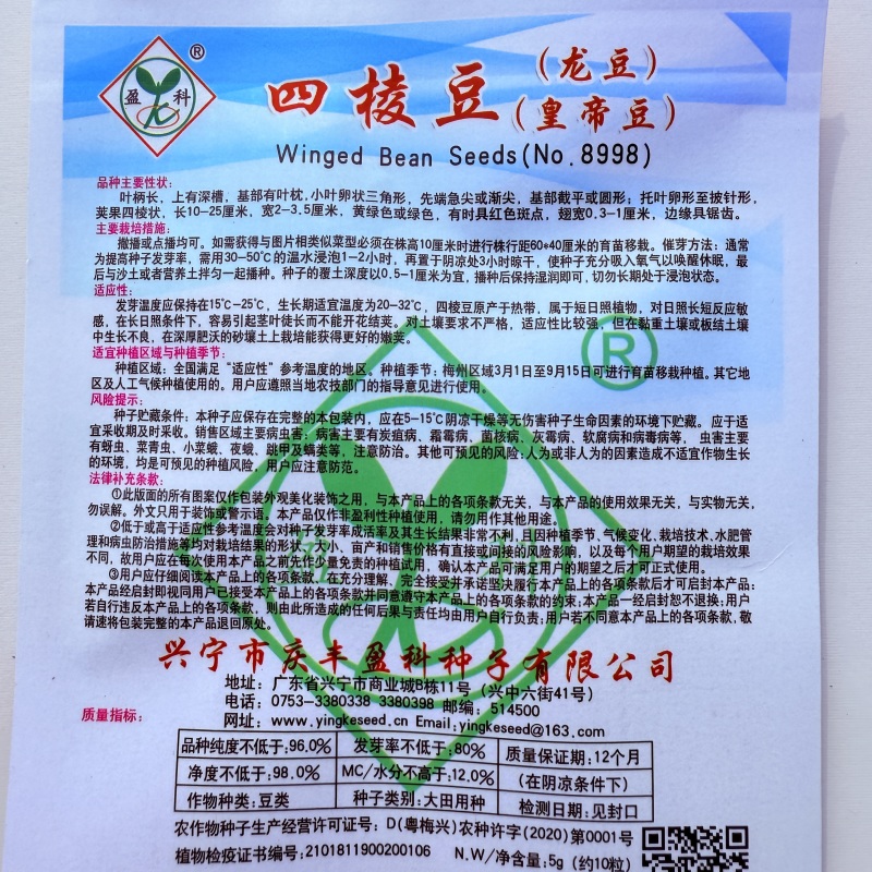 四棱豆种子皇帝豆种子四角豆角种子龙豆种子大田用种豆角种