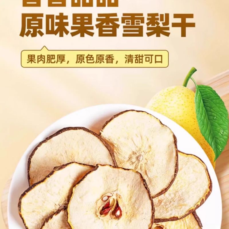 新品大片雪梨特级泡梨水精选煲汤冰糖雪梨泡水泡茶赵县梨片干