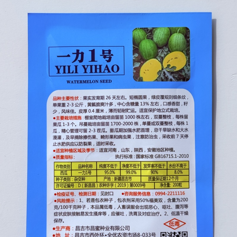 黄壤西瓜种子昌蜜一力1号礼品西瓜种子薄皮香甜黄瓤西瓜