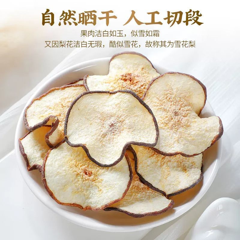 新品大片雪梨干特级片泡梨水精选煲汤冰糖汤枣水果干生泡茶