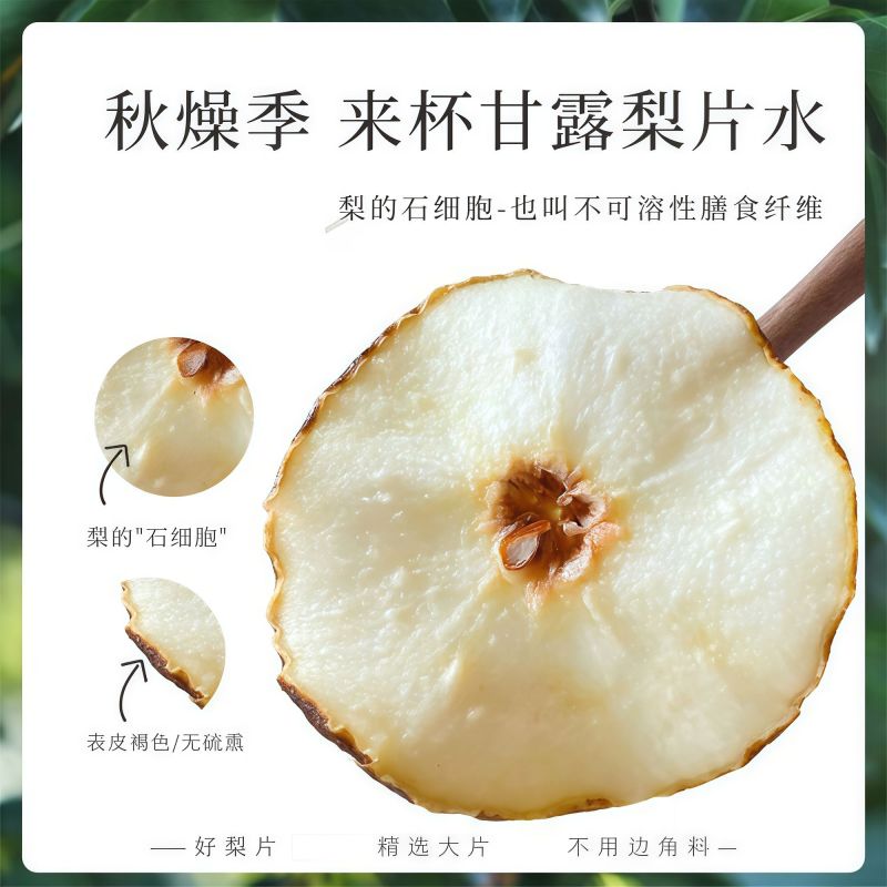 新品大片雪梨干特级片泡梨水精选煲汤冰糖汤枣水果干生泡茶