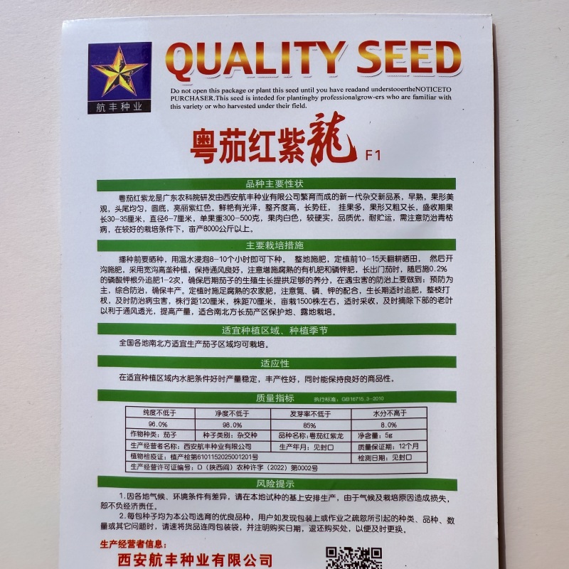 粤茄红紫龙长茄种子早熟高产抗病紫红长茄大田用种紫红茄子种