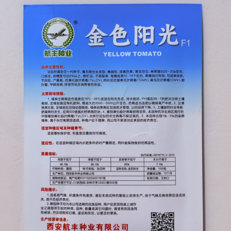 高产番茄种子金色阳光番茄无限生长椭圆形黄色小番茄种子