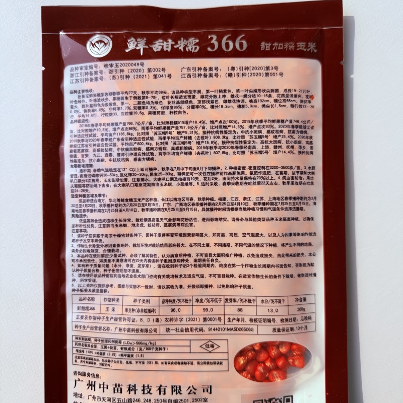 白甜糯玉米种子中苗鲜甜糯366玉米种甜加糯玉米种子基地用