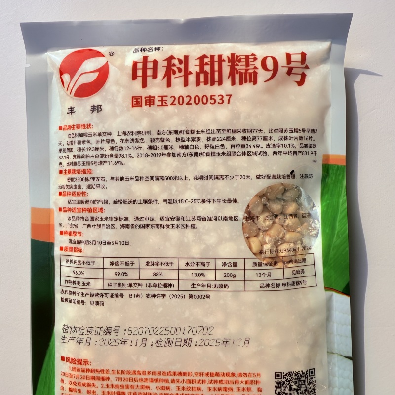 甜糯玉米种子申科甜糯9号白甜糯玉米种子口感好甜糯大棒子