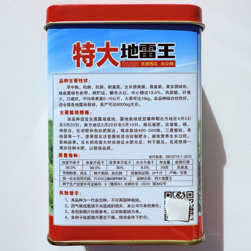 西瓜种子特大地雷王早中熟西瓜品种抗病抗裂耐重茬大红瓤种