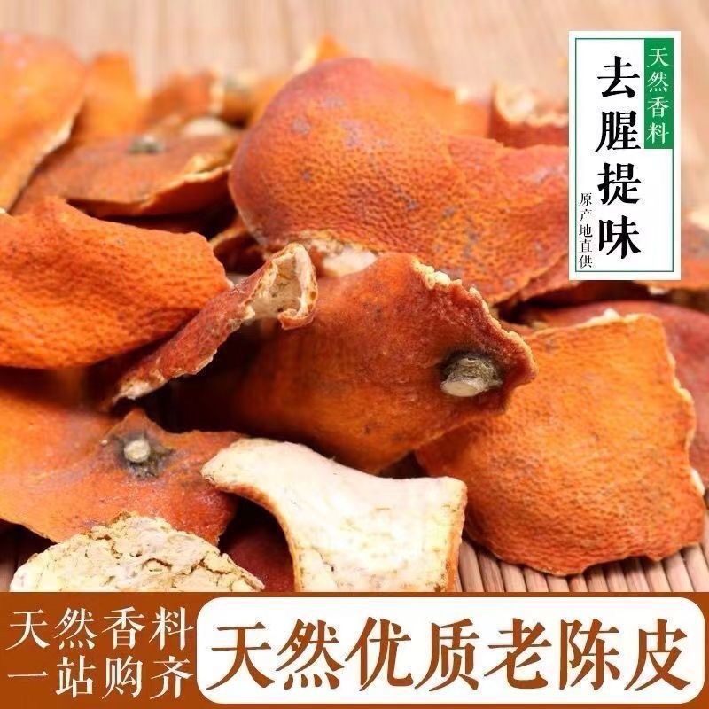 【包邮】新货陈皮个香料卤肉炖汤泡茶晒干批发