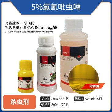 5%氯氰吡虫啉乳油（1%吡虫啉+4%氯氰菊酯），正品保障