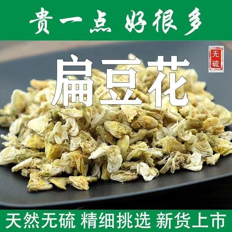 中药材白扁豆花正品特级新货手工去杂花茶泡水批发零售