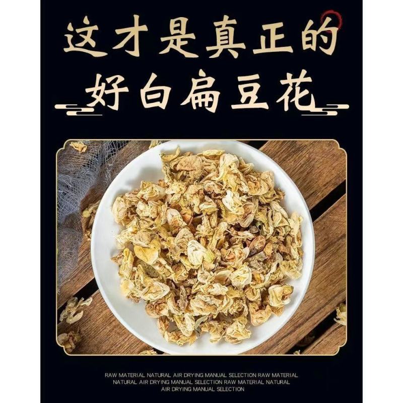 中药材白扁豆花正品特级新货手工去杂花茶泡水批发零售