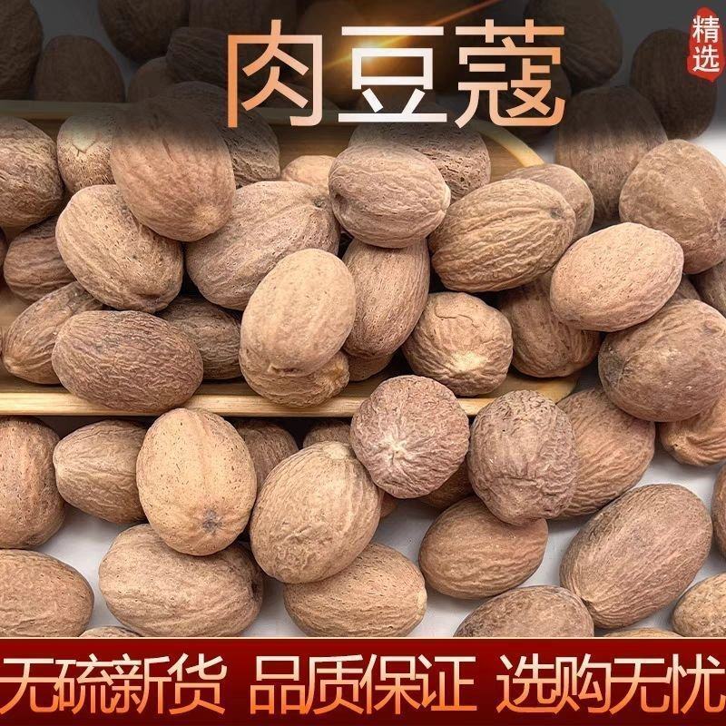 中药材正宗肉蔻肉豆蔻肉扣肉果香果玉果炖肉卤菜火锅香料调料