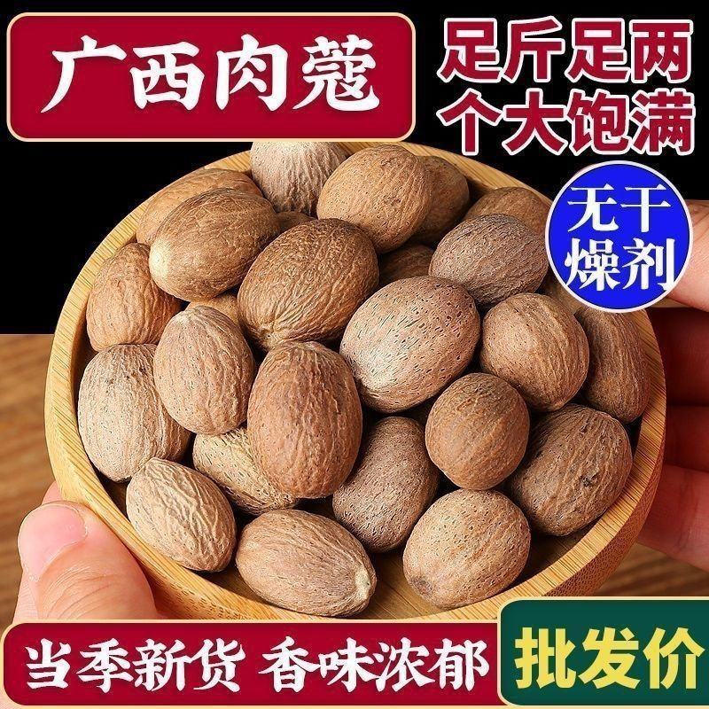 中药材正宗肉蔻肉豆蔻肉扣肉果香果玉果炖肉卤菜火锅香料调料
