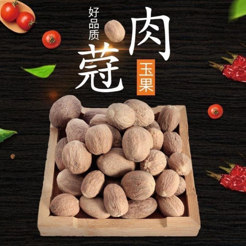 中药材正宗肉蔻肉豆蔻肉扣肉果香果玉果炖肉卤菜火锅香料调料
