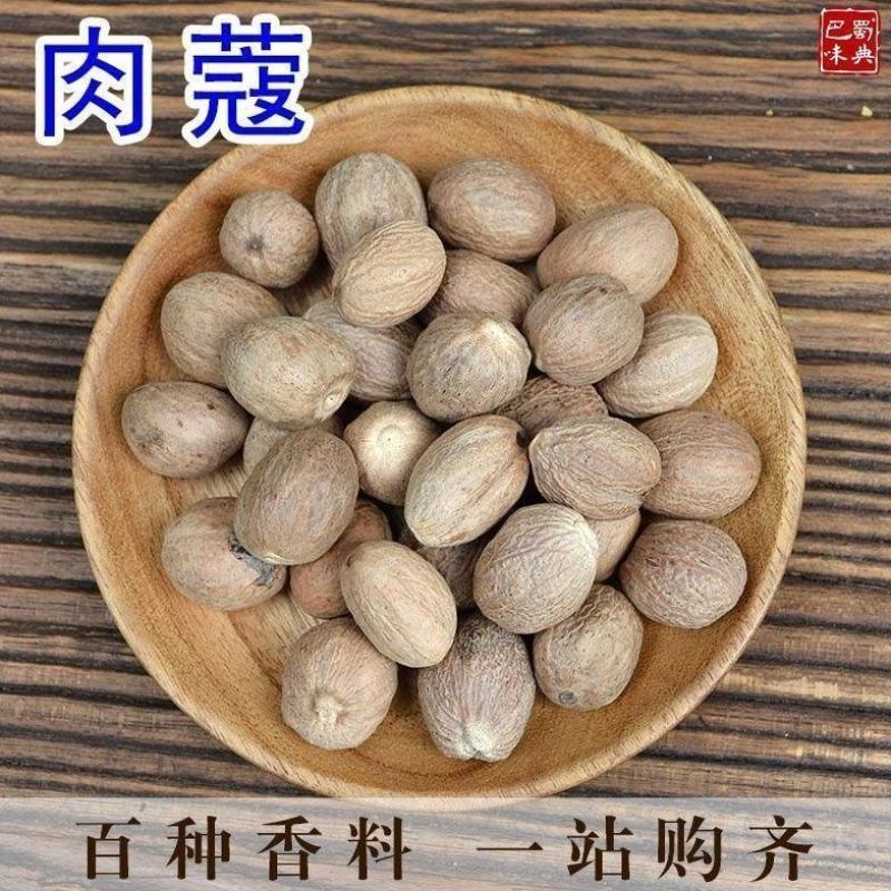 中药材正宗肉蔻肉豆蔻肉扣肉果香果玉果炖肉卤菜火锅香料调料