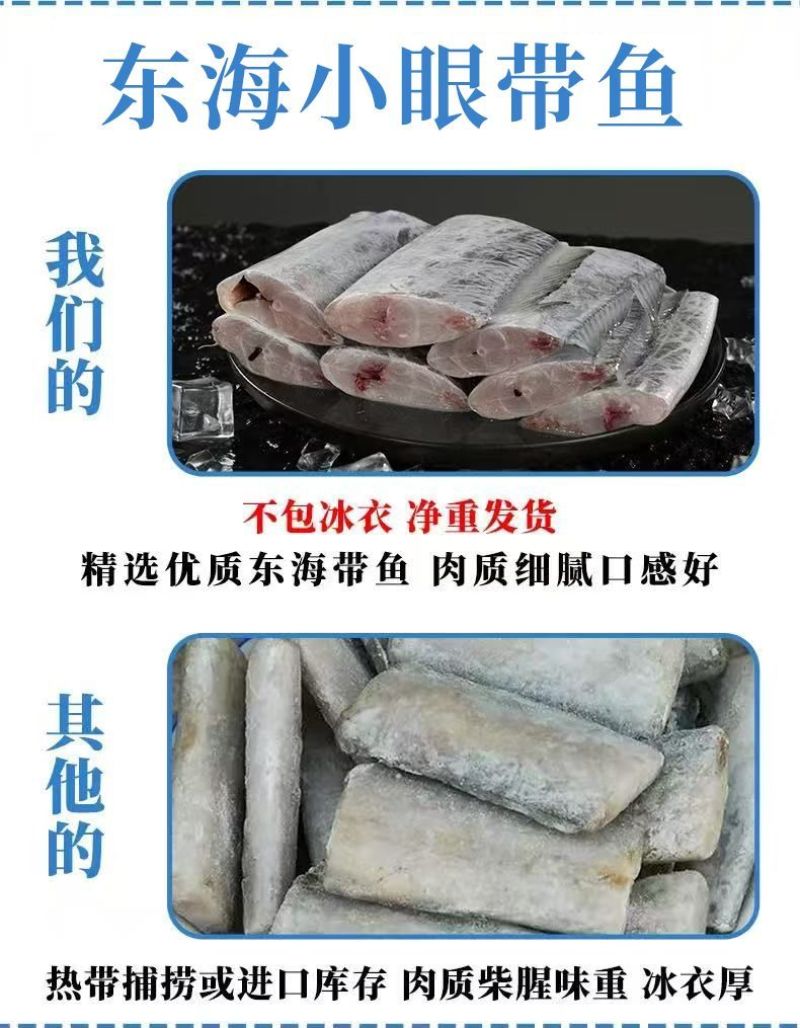 包邮）正宗国产油带鱼中段冷冻小眼海鲜东海水产刀鱼净重无冰