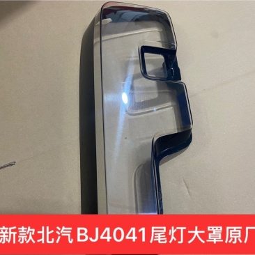 拆车北汽新款BJ40(24年款)后尾灯总成转向灯倒车刹车