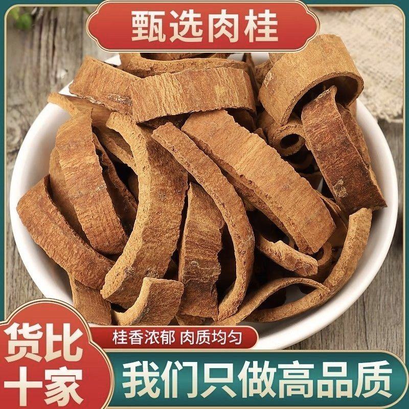 中药材肉桂带皮香薰调酒去腥增香***细条去皮