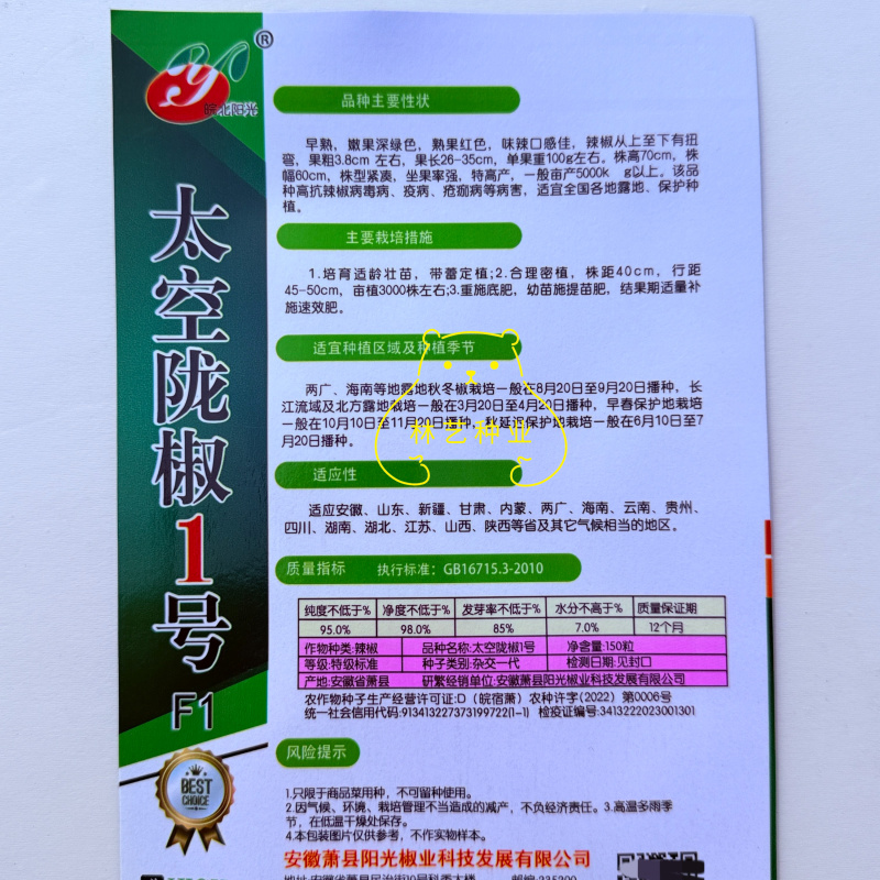 太空陇椒1号辣椒种子螺丝椒种子长辣味浓香抗高低温耐运输