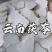 云南优质茯苓切片