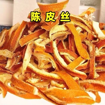 陈皮丝橘皮丝中药材无硫无熏染高品质桔子皮老陈皮干