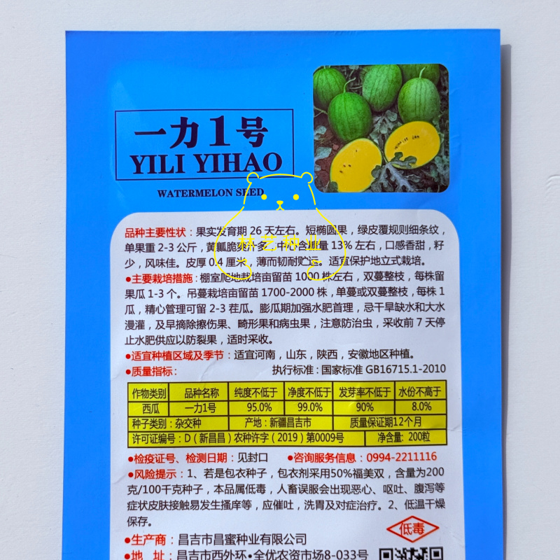 一力1号黄瓤西瓜种子绿皮细条纹口感香甜籽少薄皮正品