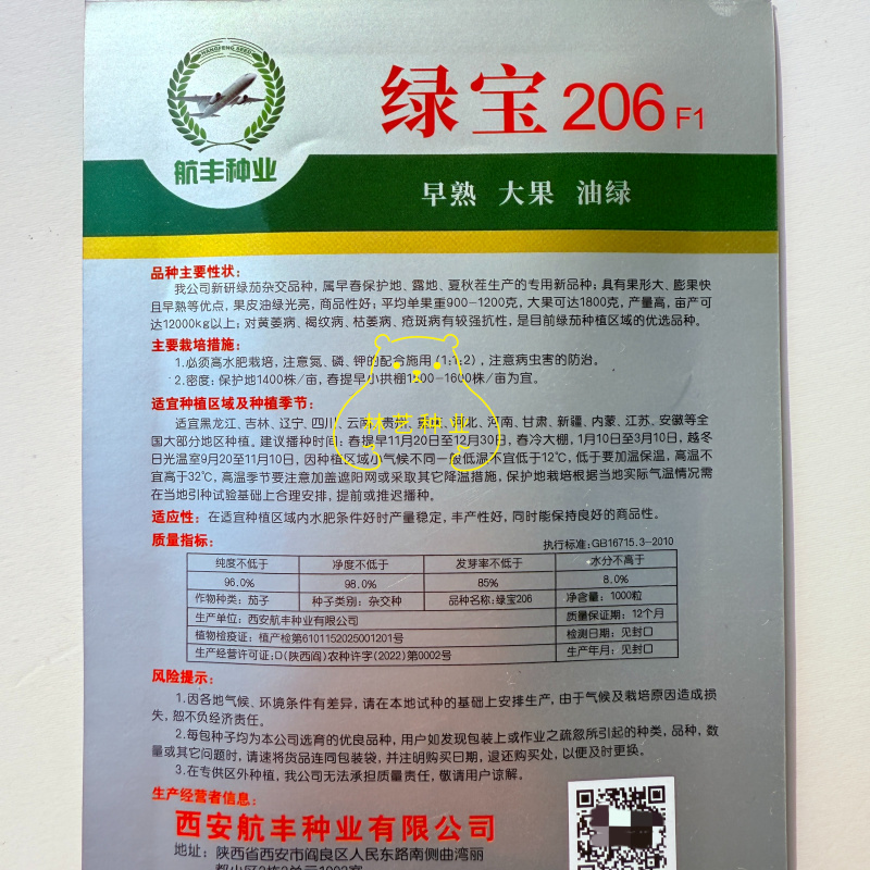 绿宝206绿茄种子灯泡茄子种子早熟大果油绿杂交茄子