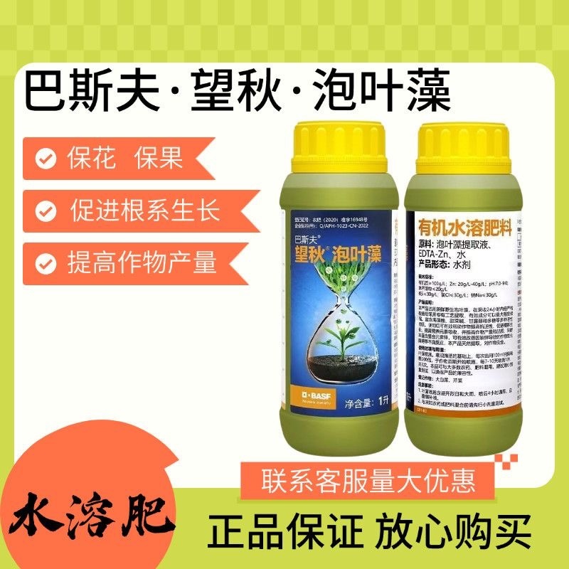 巴斯夫望秋泡叶藻促根抗逆益吸收改善作物生长障碍恢复健康态