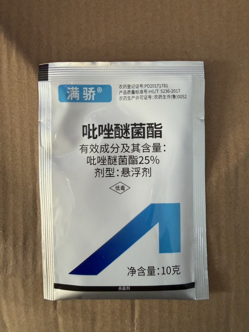 满骄25%吡唑醚菌酯大葱霜霉病芍药芦笋褐斑病农药杀菌剂